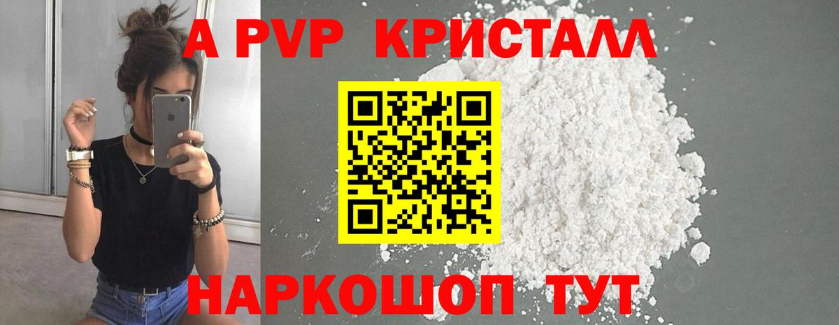 А ПВП Соль Энгельс