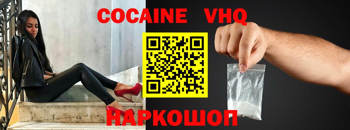 Кокаин VHQ Энгельс