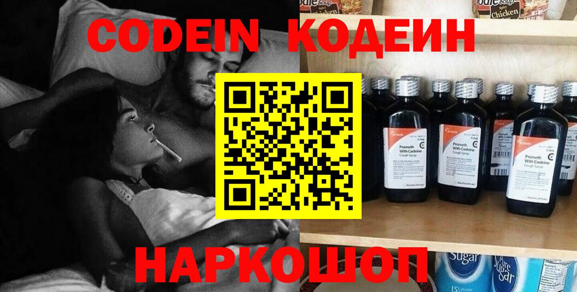 Кодеиновый сироп Lean Purple Drank  Вход с VPN  Кодеиновый сироп Lean Purple Drank  Энгельс 