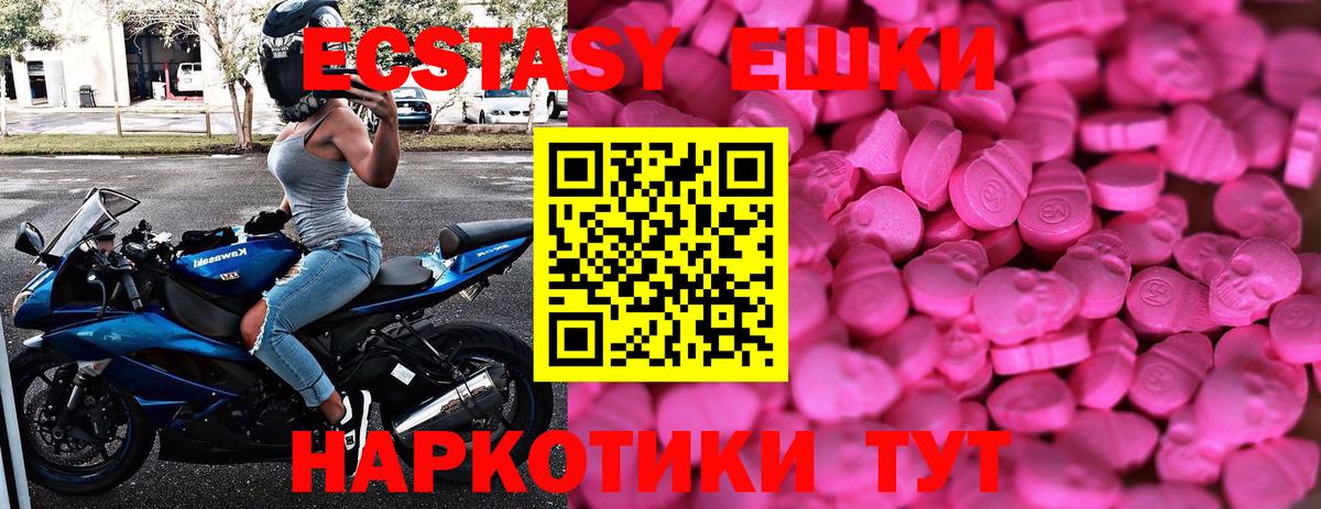 Энгельс  Экстази 280мг  ЭКСТАЗИ  Ecstasy круглые  Вход с VPN 