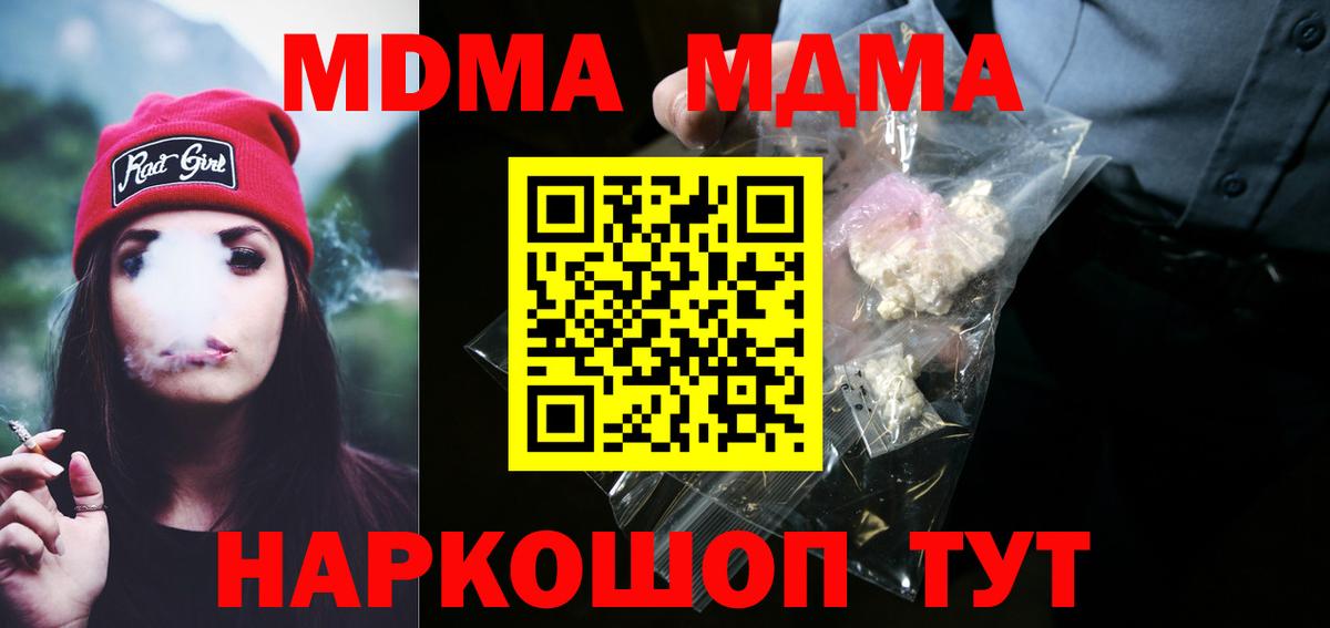 MDMA  MDMA crystal  МДМА crystal  Вход с VPN  Энгельс 