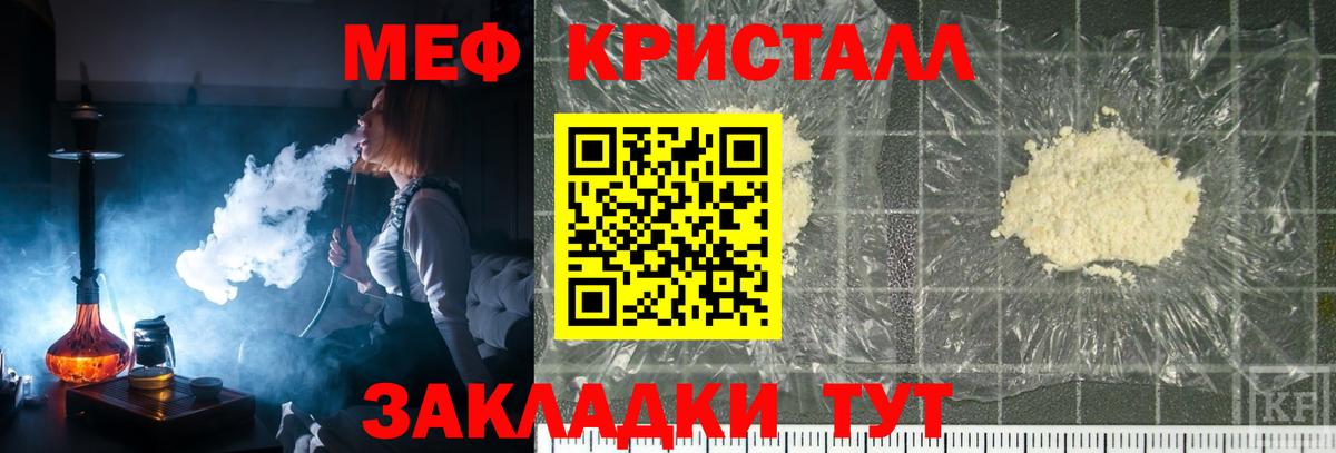 МЕФ mephedrone  МЯУ-МЯУ VHQ  Вход с VPN  Меф  Энгельс 