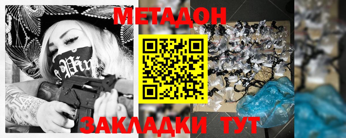 дарк нет клад  Метадон methadone  Вход с VPN  Энгельс 